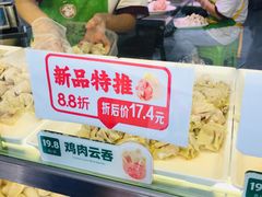 -袁记云饺(邯郸路店)