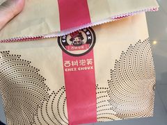 -西树泡芙(正佳店)