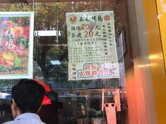 门面-三毛烤鸡(清泰街店)