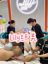 -Lily纤美·科技减脂中心