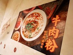 -矮子粉店1985·长沙米粉(湘春路店)