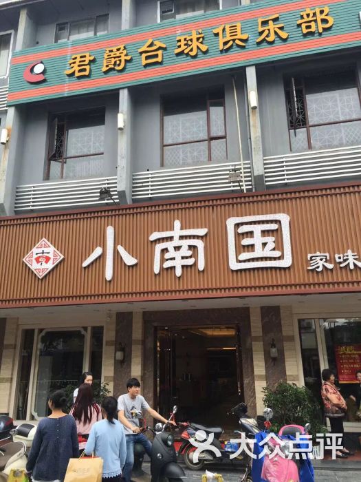 小南国(文明店)-图片-桂林美食-大众点评网