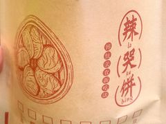 -辣哭饼(七宝老街店)