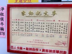 -麦文记面家(佐敦店)