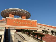 -中国闽台缘博物馆