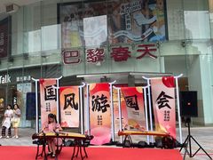 -巴黎春天(陕西路店)