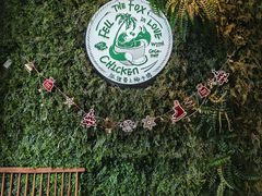 -狐狸爱上椰子鸡(滨江星光大道店)