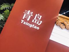 -波螺油子·海肠捞饭·青岛菜(银座店)