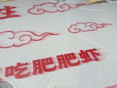 -肥肥虾庄·金牌油焖大虾(汉口城市广场店)