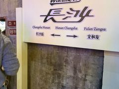 -长沙文和友(海信广场店)
