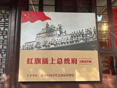 -南京中国近代史遗址博物馆(南京总统府)