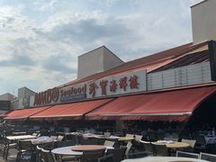 -珍宝海鲜(东海岸海鲜中心)