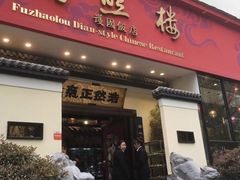 门面-福照楼汽锅鸡·云南菜(护国路店)