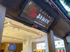 门面-嘉华鲜花饼(四方街旗舰店)