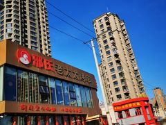 -邢氏老太太烤串(北兴街店)