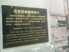 -段祺瑞旧居
