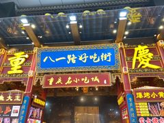 门面-八一路好吃街(雨田商务大厦店)