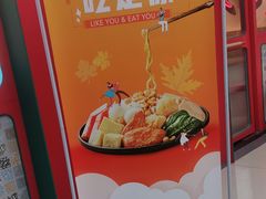 -小蛮椒麻辣烫·麻辣拌(青浦宝龙店)