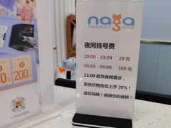 -纳吉亚猫专科动物诊疗中心(蒋宅口分院)
