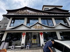 -紫藤园·天目湖大鱼头(南山竹海店)