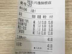 账单-刘长兴(逸仙桥店)