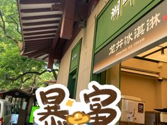 -湖畔居茶楼(湖滨店)