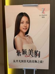 -紫颖·专业美胸·连锁养护中心