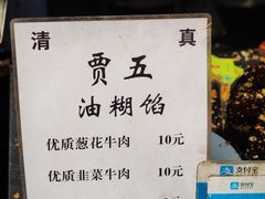 -贾五油糊馅