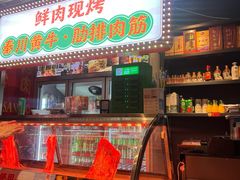 -叁宝烤肉• 西安烧烤(太乙路店)