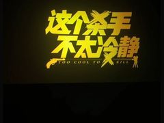 -保利国际影城(百花谷店)