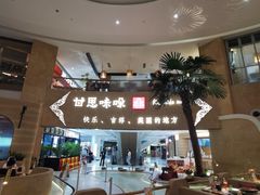 -甘思咪哚·云南艺术餐厅(天河广百店)