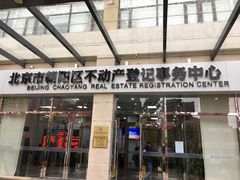 -北京市朝阳区不动产登记中心