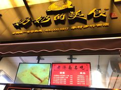 -奶奶的美食(李村步行街店)