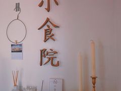 -小食院简餐厅