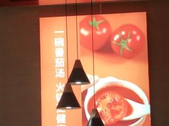 -竹犇番茄火锅(长风街店)