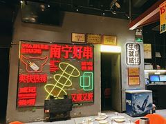 -威记烧嘢·南宁烧烤·超级生牛(绿地店)