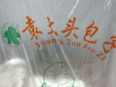 -袁大头包子(光华路店)