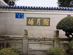 -鼓浪屿·皓月园