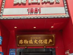 -李子坝梁山鸡(李子坝大鸡哥店)