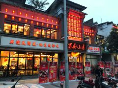 门面-蜀厨小匠·民间川菜(犀浦店)