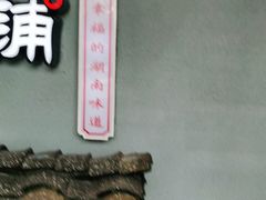 -湘邻呷铺·田园家宴(汉基广场店)