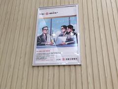 -中国工商银行(上海市金沙江路支行)