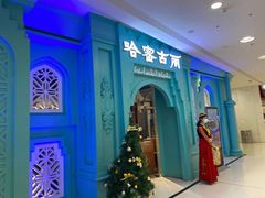 -哈密古丽新疆餐厅(江北融创店)