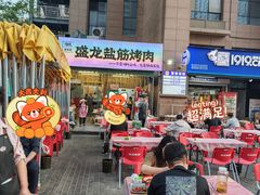 -盛龙盐筋烤肉