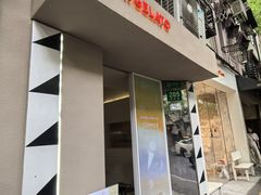 -Dip in Gelato(富民路店)