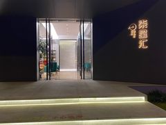 -常州柒星汇餐饮会所(创新科技楼店)