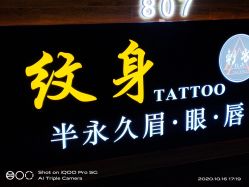 -刺客纹画纹身·洗纹身·穿孔饰品