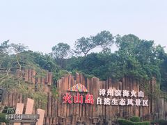 -漳州滨海火山岛自然生态风景区