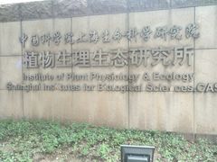 -上海昆虫博物馆