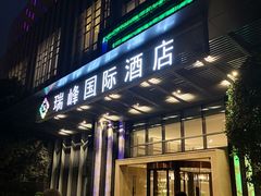 -成都龙之梦瑞峰国际酒店